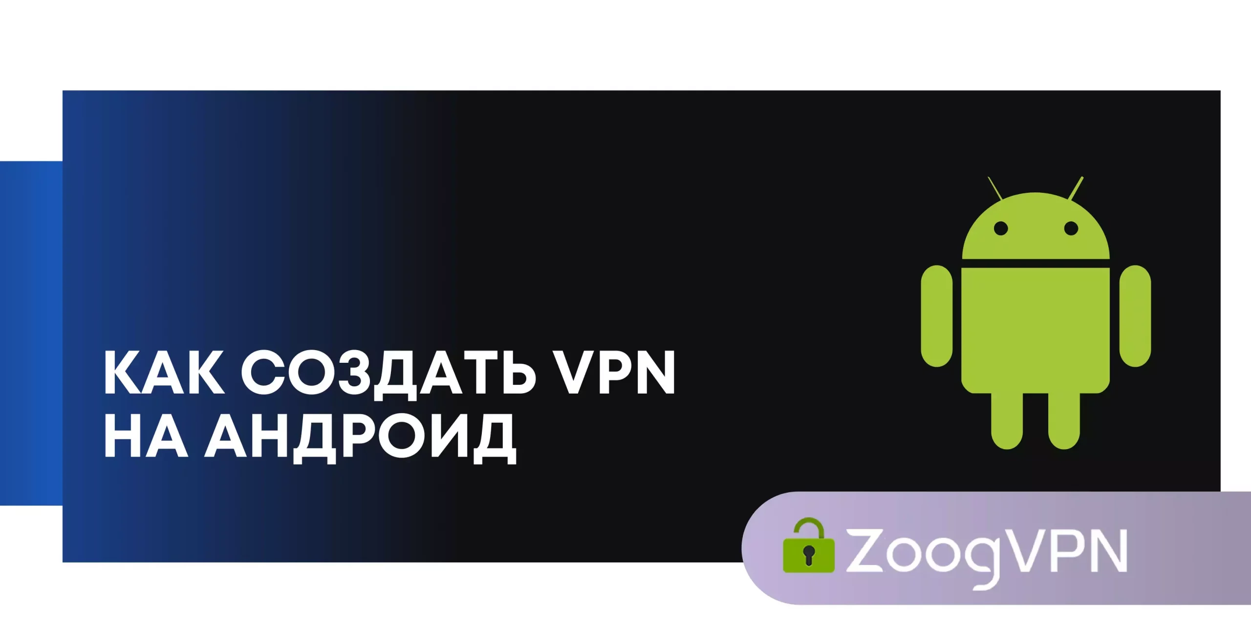 kak sozdat vpn na android scaled