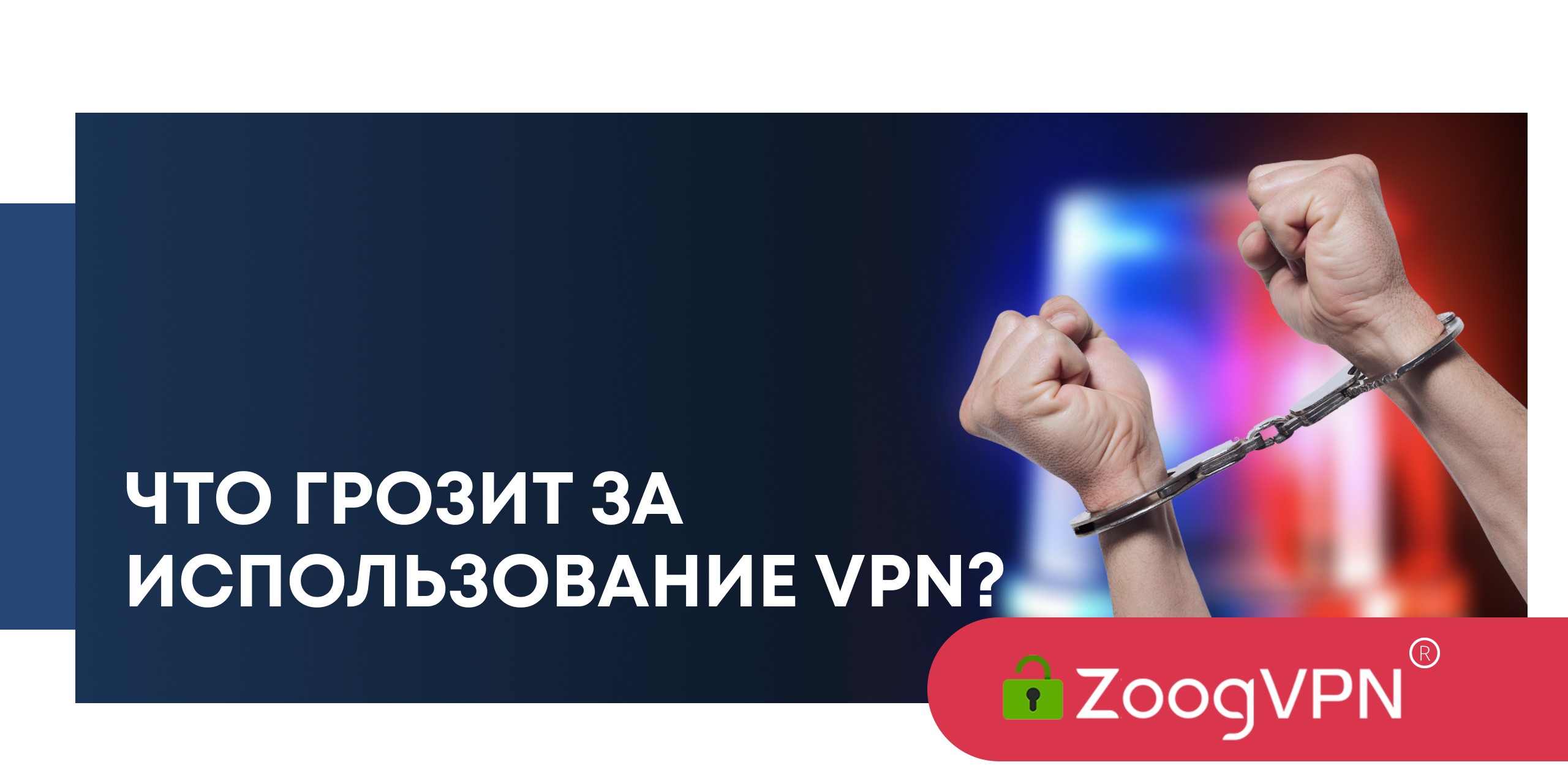 vpn punishment